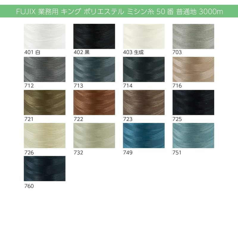 FUJIX Commercial King Polyester Sewing Thread #50 Regular Ground 3,000