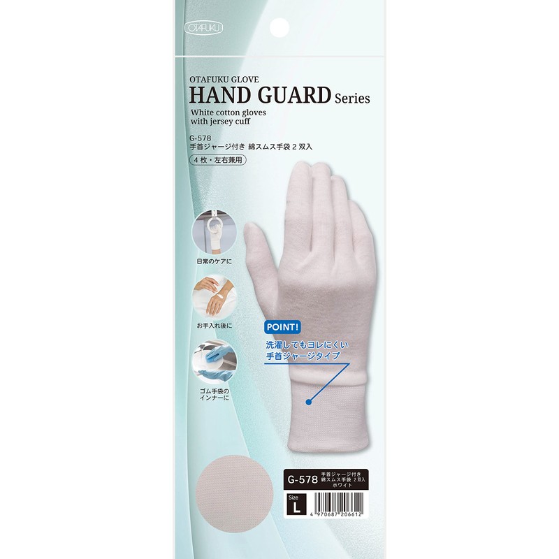 Otafuku Glove G-578 Cotton Smooth Gloves Wrist Jersey [100% Cotton,