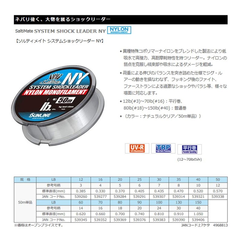 Sunline Harris Saltimate System Shock Leader NY No. 16lb4