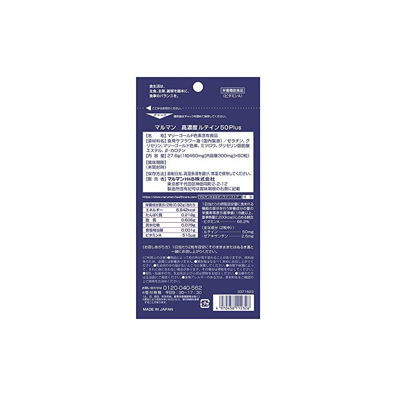 Maruman Lutein 50 Plus 60 Tablets