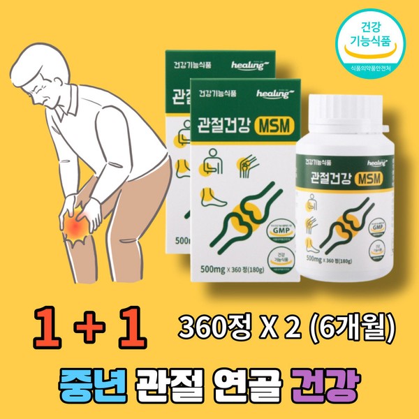 Middle-aged senior elderly elderly elderly elderly grandfather grandmother joint health care MSM MSM 720 tablets dietary sulfur certified by the Ministry of Food and Drug Safety / 중년 시니어 노인 어르신 노령 할아버지 할머니 관절 건강 케어 MSM 엠에스엠 720 정 식이유황 식 약 처 인증