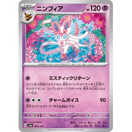 Pokémon Card Game SV sv8a High Class Pack Terastal Festival ex Nymphia (068/187) | Pokéka-Super 1 Evolution