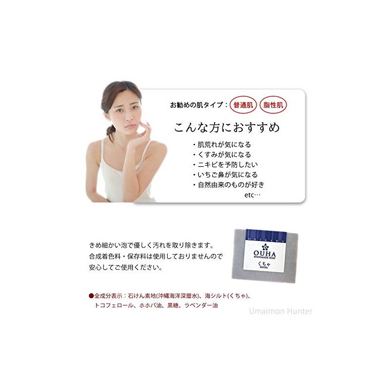 OUHA Large Soap (Plush) x 6, Made with Okinawan Kucha