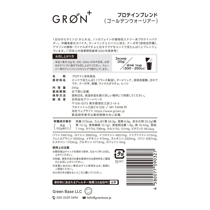 GRON Pea Protein, Superfood Blend, Made in Japan, Additive-Free, Vegan
