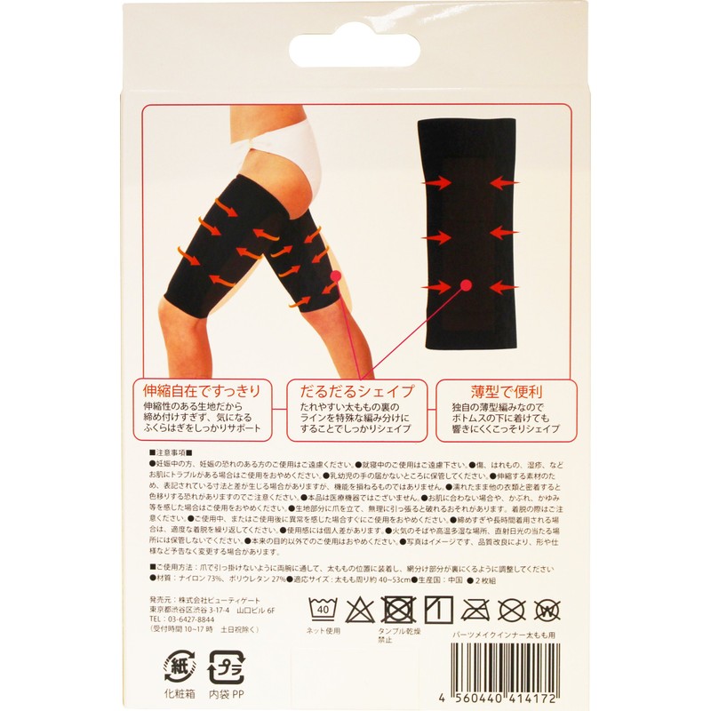 pa-tusutairumeikuinna- Thigh For