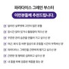 Partner company Paradise Grain Booster Burning Plus 6 Paradol Efficacy