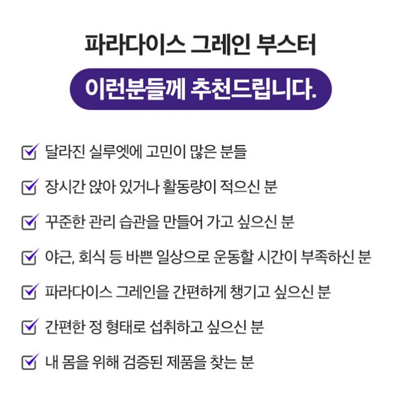 Partner company Paradise Grain Booster Burning Plus 6 Paradol Efficacy
