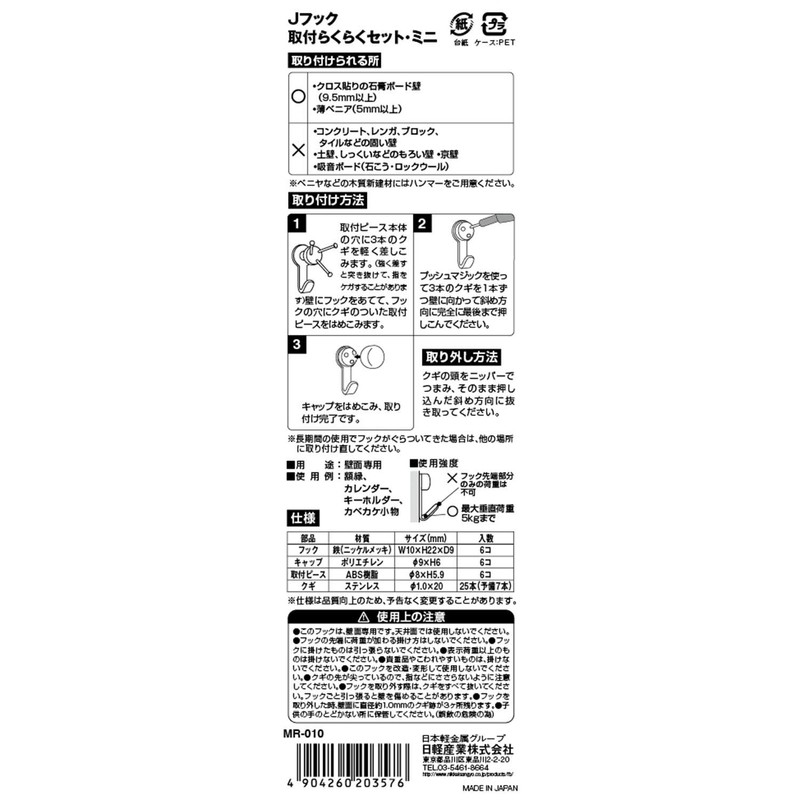 Nikkeu Sangyo MR-010 Gypsum Board Hook Magic Cloth 8 J