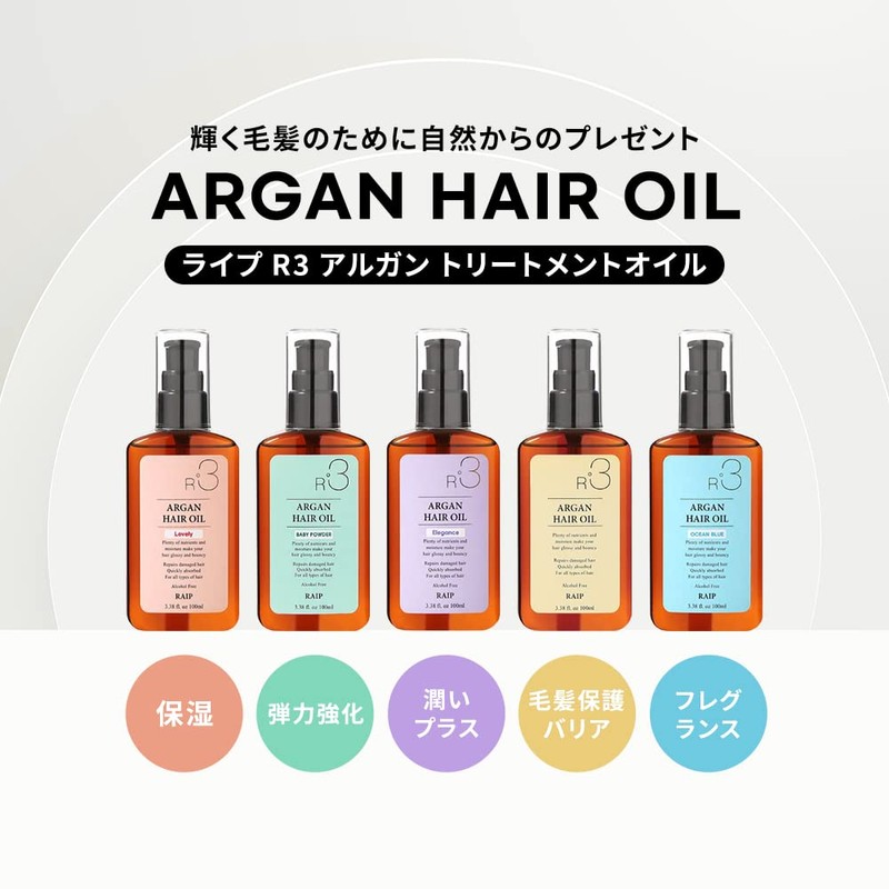 RAIP] R3 Argan Hair Oil Lovely [100ml] (Lie)
