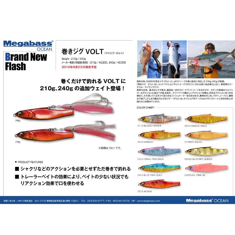 Megabass Jig Volt Metal Jig Lure, 7.4 oz (210 g),