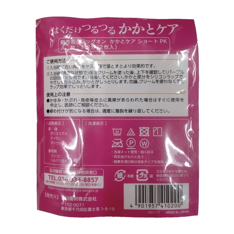Leg-On, Heel Care, Short (Pink/8.7-9.8 inches (22-25 cm), 1 Pair/2