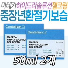 Madeca Hydra Solution Gel Cream, a functional basic cosmetic for middle-aged and older women's seasonal skin care, improves nasolabial folds, and whitens wrinkles. / 중장년 여성 환절기 피부관리 마데카 하이드라 솔루션 젤크림 팔자주름 개선 미백 주름 기능성 기초 화장품