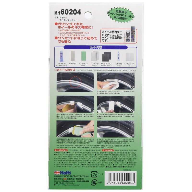 Holts MH60204 Aluminum Wheel Repair Kit, Wheel Scratch Repair Set