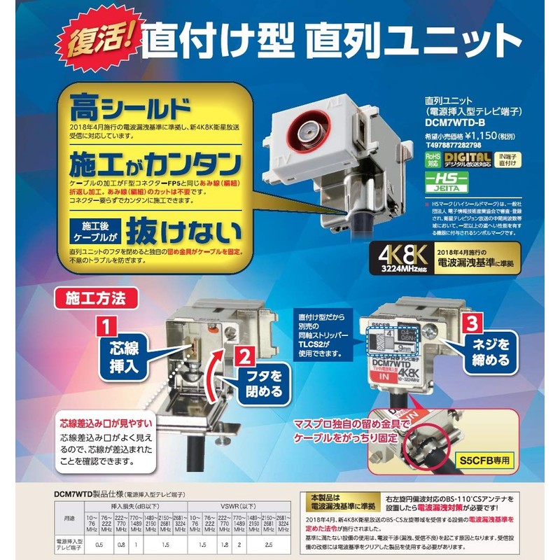 Mass Pro Denko DCM7WS-B Series Unit for Intermediate Use