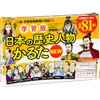 Gentosha Study Version Japanese Historical Character Karuta New