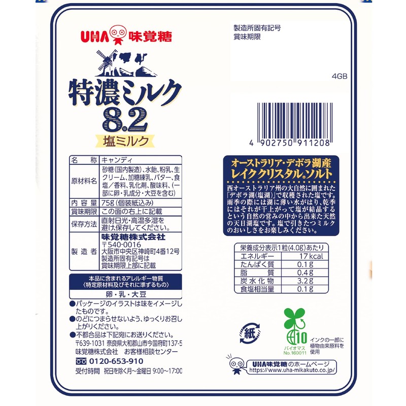 UHA Mikakuto Mikakuto Tokuno Milk 8.2 Salt Milk, 2.6 oz