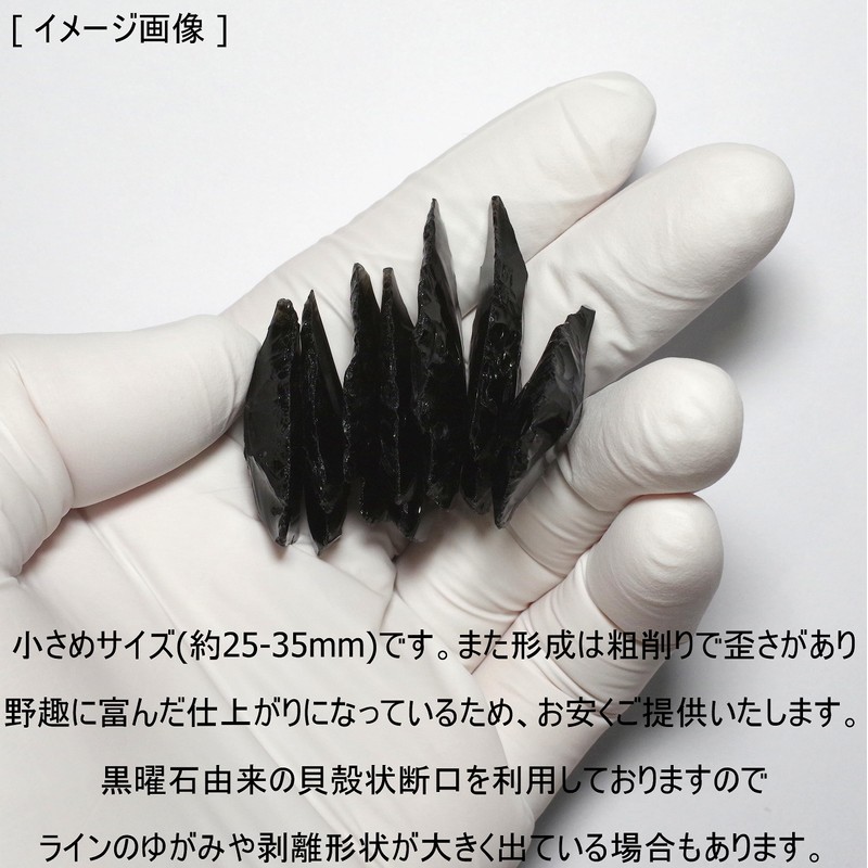 [N2 stone Natural] Obsidian arrowheads - Total Length Approx. 25-35mm