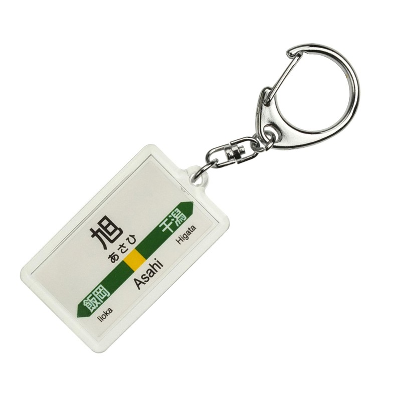 JR Higashi 総武本線 'ASAHI' Key Holder Train Goods