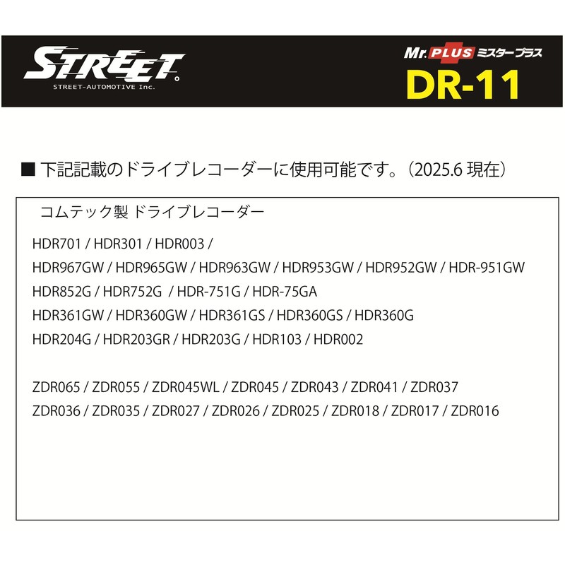 Street DR-11 Mr Plus Comtec Drive Recorder Power Harness for