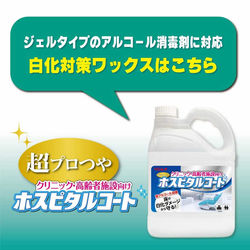 Rinrei Clear Recoating Floor Whitening Repair