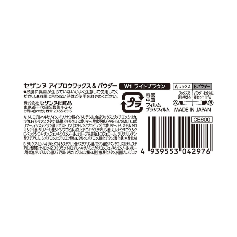 Cezanne Eyebrow Wax & Powder W1 Light Brown, 1.9g, Includes