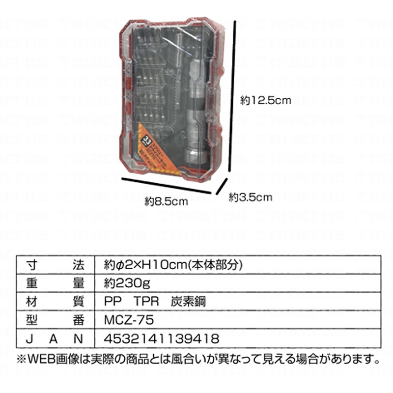 Extensive Bit 33pcs! MCZ-75 Screwdriver Tool Set (with Exclusive Case)