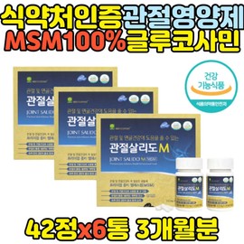 MSM Joint Supplement for Fingers, Knees, Cartilage, Shoulders, and Wrists / MSM 관절 영양제 손가락 무릎 연골 어깨 손목 보조제