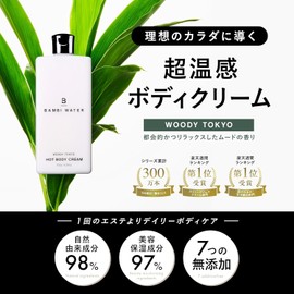 Bambi Water Hot Body Cream Rich 150ml Super warming massage moisturizing citrus lavender woody musk scent 97% beauty ingredients Renewal version