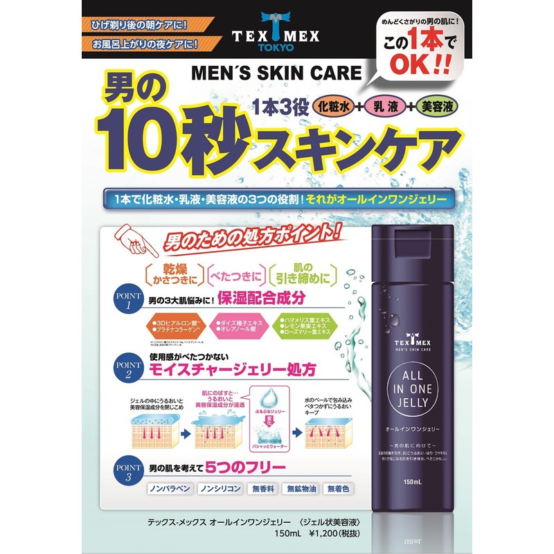 tex-mex all-in-one jelly