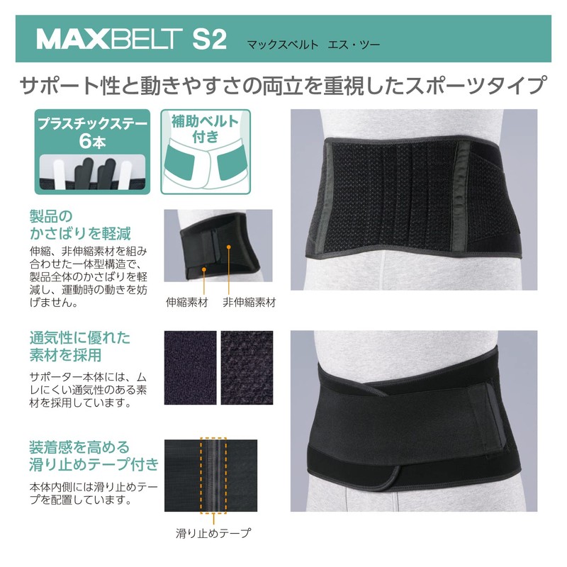 Nippon Sigmax Max Belt S2 323211(S) Lower Back Pain Belt