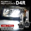 信玄 純正交換用HIDバルブ D4R 6000K 2本セット ヘッドライト