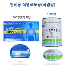 천혜당 식염포도당 (식염정) / 1000정 1캔 / 산업현장 등산 골프 찜질방 각종 스포츠 현장 Cheonhyedang Salted Glucose (Salt Tablets) / 1000 Tablets 1 Can / Industrial Sites, Hiking, Golf, Sauna, Various Sports Events