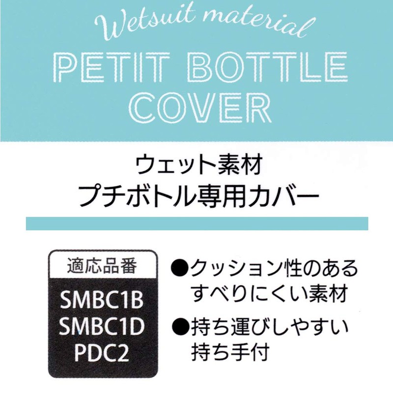 Skater WSSC1 Mini Bottle Cover, Water Bottle Case, Water Bottle
