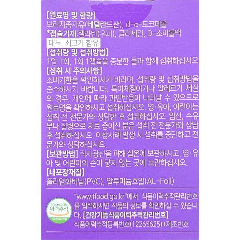 Borage gamma-linolenic acid 1203mg 60 capsules / 보라지 감마리놀렌산 1203mg