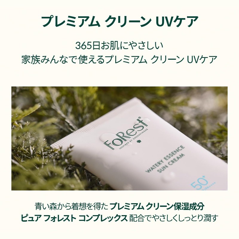 FOREST Green Finger Forest Watery Essence UV Cream SPF 50+