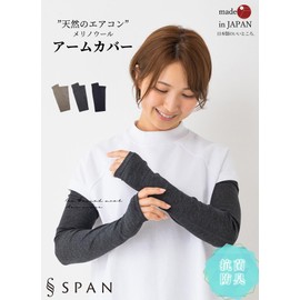 [SPAN] Made in Japan Merino Wool Arm Cover, Arm Cover, UV Protection, Sunburn Protection, UV Protection, Mountain Climbing, Outdoors, Antibacterial, Odor Resistant, Moisture Control, brown (mocha)