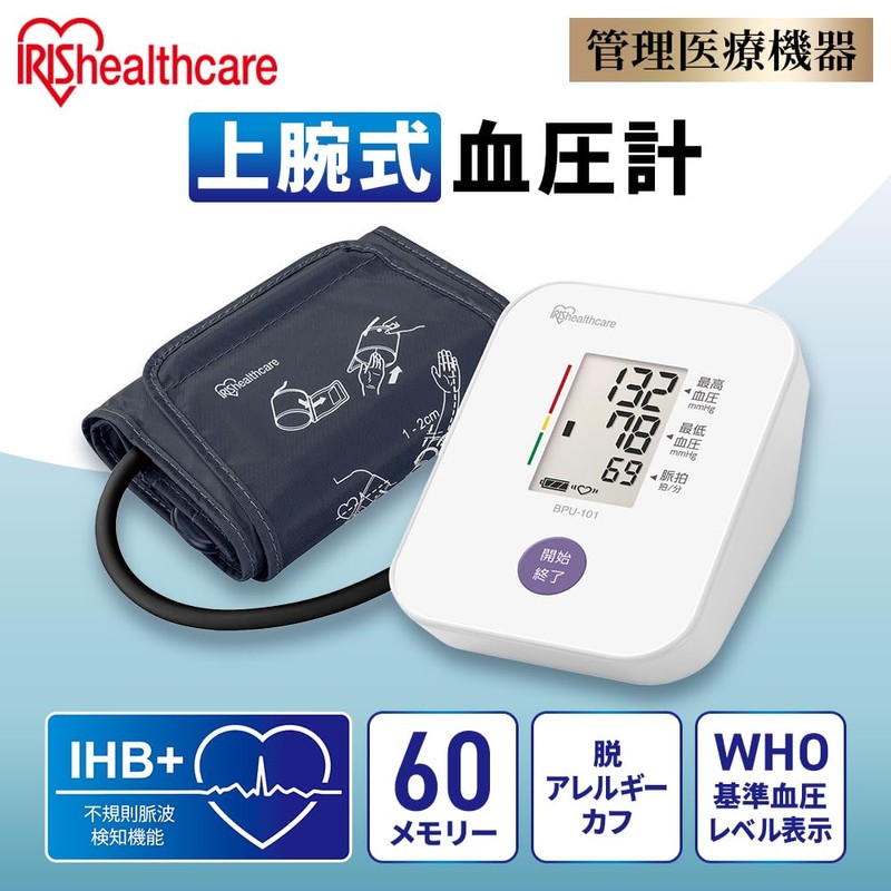 アイリスオーヤマ(IRIS OHYAMA) 上腕式血圧計 BPU-101