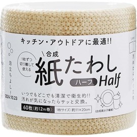 Half Size Synthetic Paper Scrubbers, 60 Count, Beige