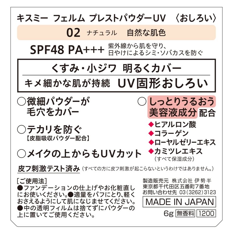 Kiss Me FERME SPF48 PA+++ Pressed Powder, UV 02, Natural
