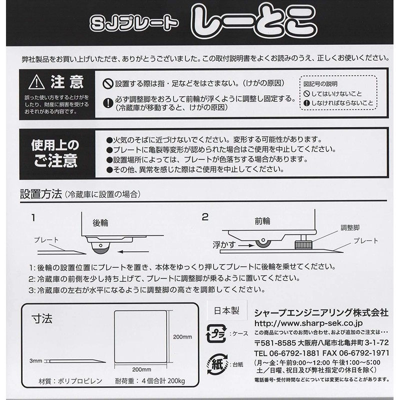 Sharp ST0001 Refrigerator Floor Protection Plate