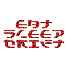 Eat Sleep Drift - Vinyl Decal Sticker - 17" x 7.75" - Red Engine Turn