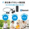 オーム電機AudioComm 骨伝導イヤホン+集音器セット 耳をふさがない かんたん操作 USB充電 ワイヤレス マイクつき 敬老の日 父の日 母の日