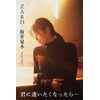『ZARD/坂井泉水 ～君に逢いたくなったら…』 (四六判／ハードカバー／256P～272P予定)
