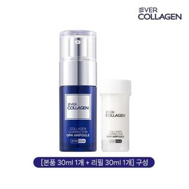 1 set of Ever Collagen Ampoule (1 main product + 1 refill) / 바르는 에버콜라겐 앰플 1세트(본품1+리필1)