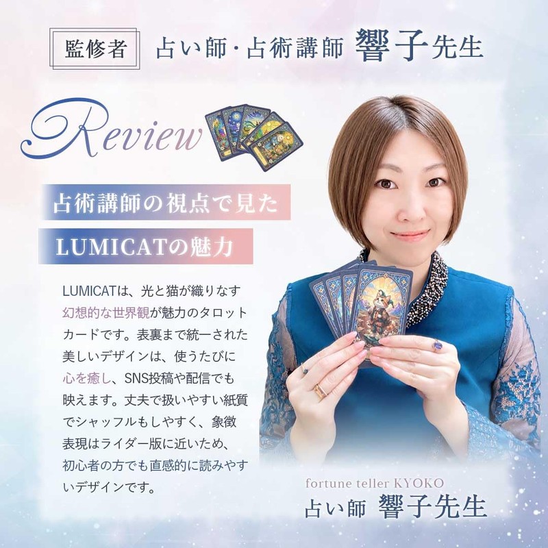 AiO JAPAN LUMICAT Tarot Card, Supervised by Divination Teacher Kyoko,