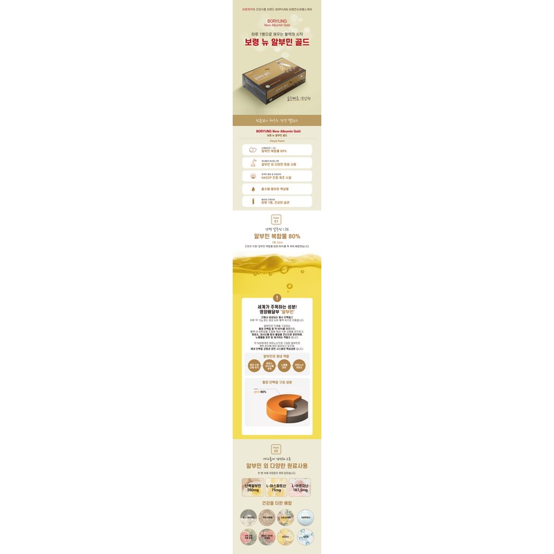 Boryeong New Albumin Gold 25mg x 30 bottles / 보령