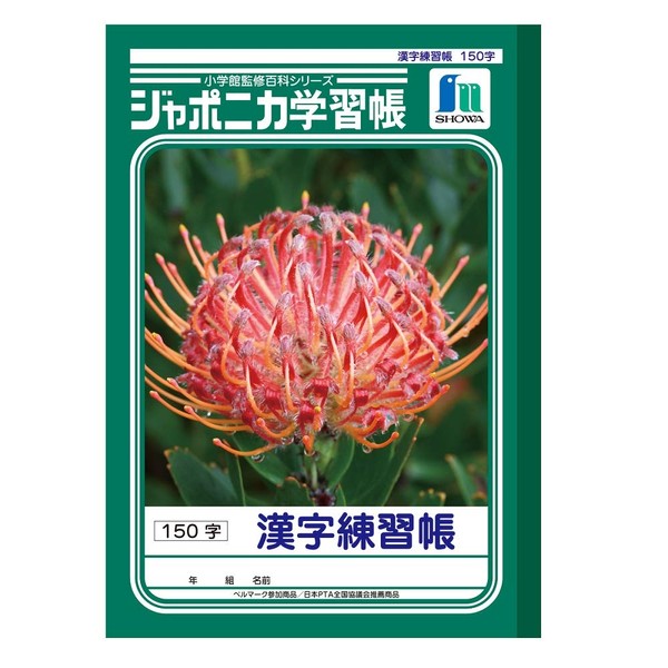 Showa B5 JL-48 Notebook, Japonica Study Book, Kanji Practice, 50 Characters, Includes Hatched Auxiliary Lines
