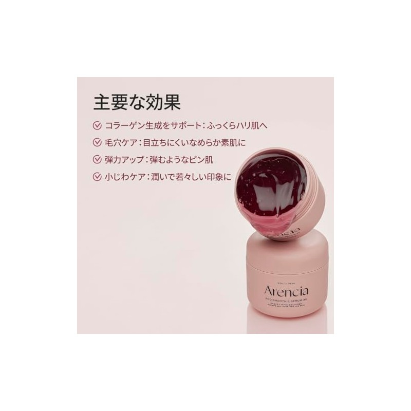 アレンシア(arencia) レッドモチセラム30, 保湿美容液, ハリ肌集中ケア, 50g,