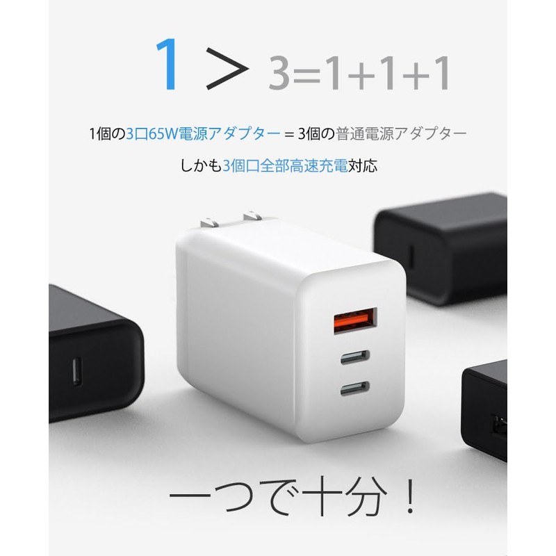 KOTUBAME 3-in-1 3-in-1 Rapid Charger, 65 W, 3 Ports, PD