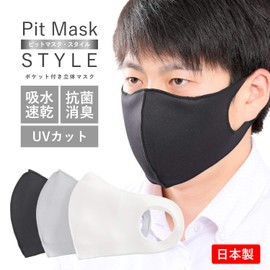[Nose Mask Pit] Made in Japan, Washable Mask, Non-woven Fit, Not Easy to Pain, Easy to Breathe, Excellent Elasticity, 3D Construction, Washable, Reusable, Highly Functional Mask, UV Protection, Test Certificates, 3D Mask, High Performance Non-woven Fabri